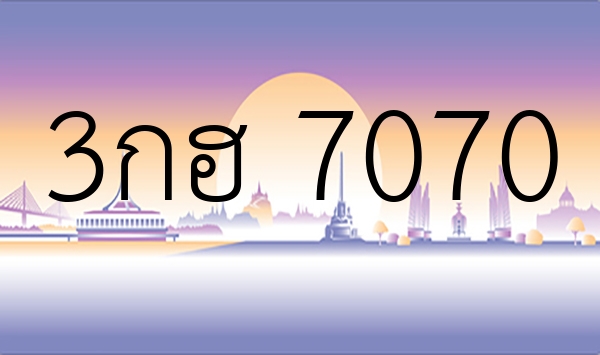 3กฮ 7070